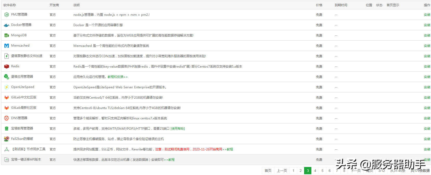 BT宝塔软件商店插件大全(2020年11.14最新免费版)