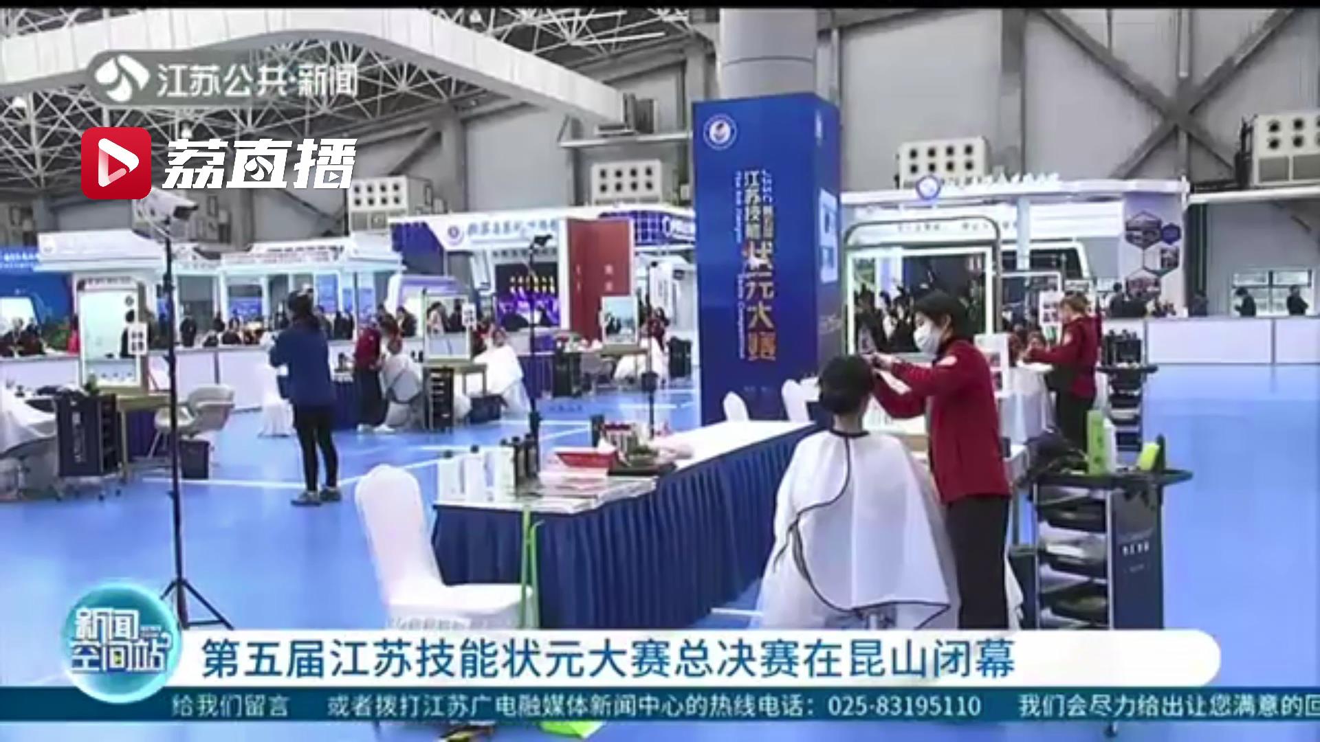 第五届江苏技能状元大赛总决赛在昆山闭幕 他们直接认定被为&ldquo;江苏工匠&rdquo;