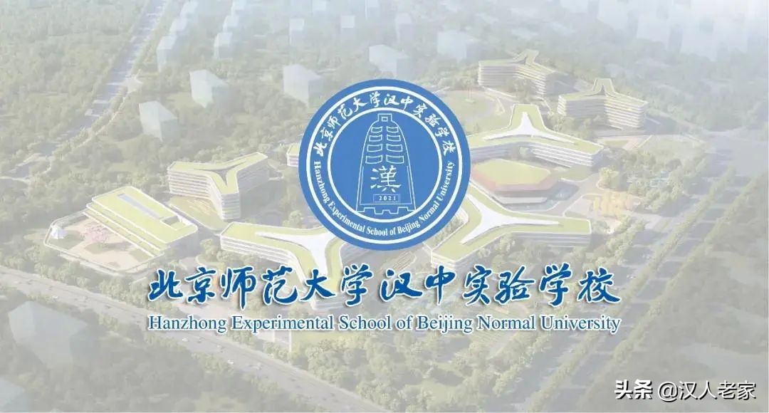 北师大汉中实验学校怎么样?即将启航(图1)