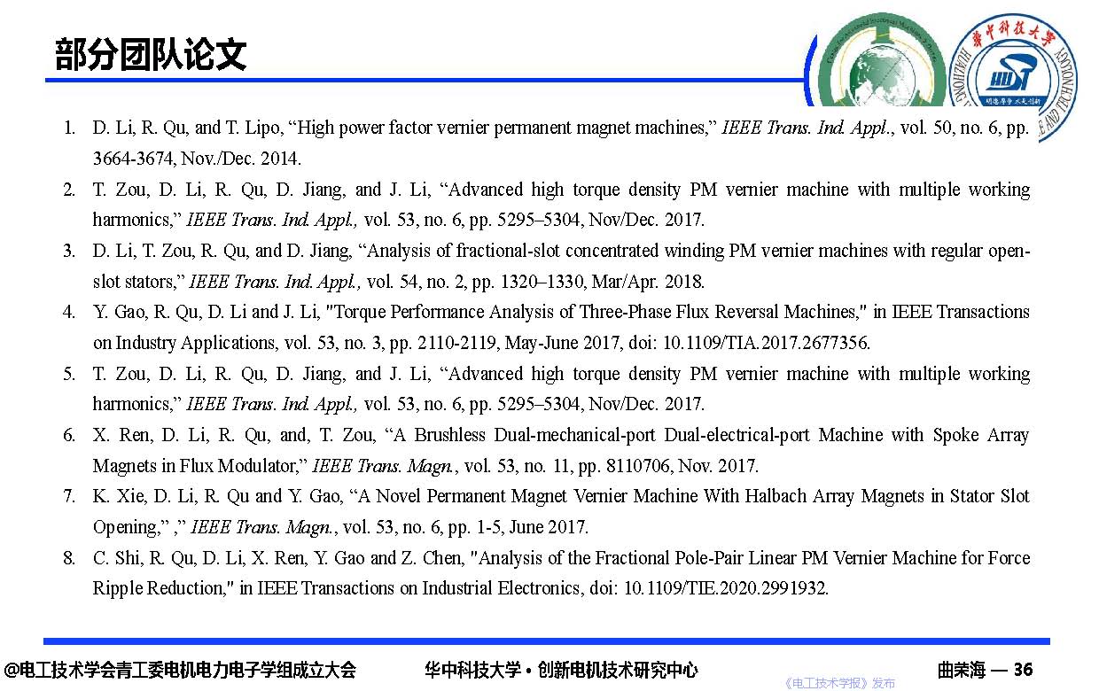 華中科技大學曲榮海教授：磁場調制—高轉矩密度電機的創新與發展