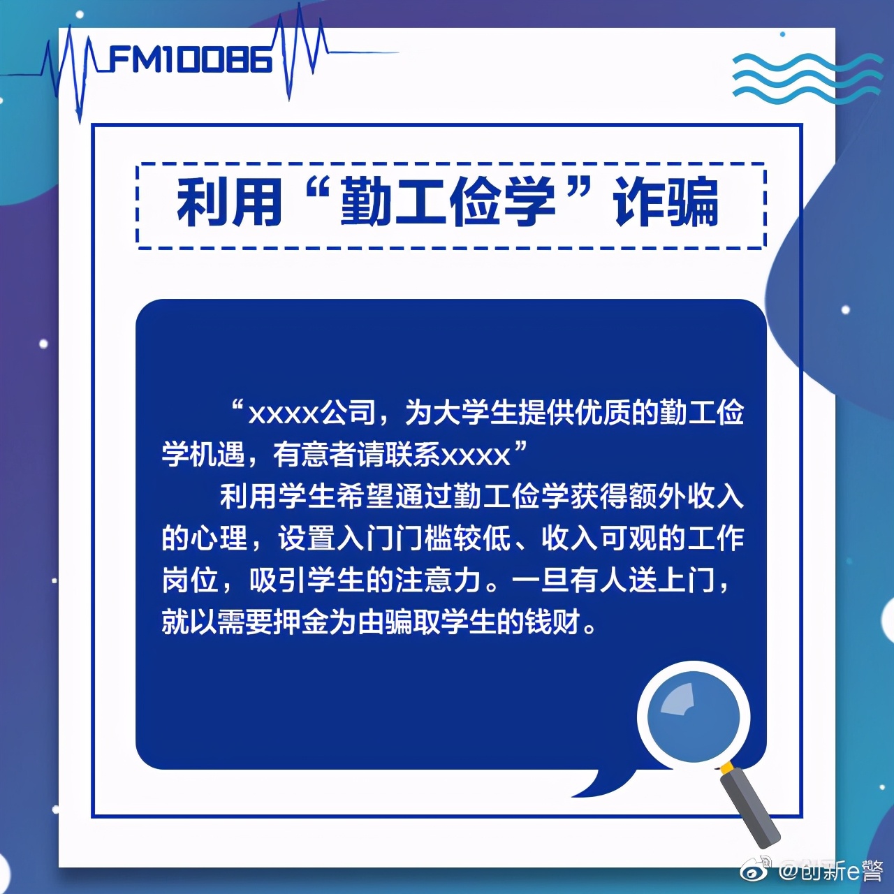 网络诈骗套路深，开学防骗第一课要记牢