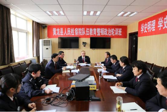 黄龙县检察院召开党史学习教育、队伍教育整顿领导小组第四次会议