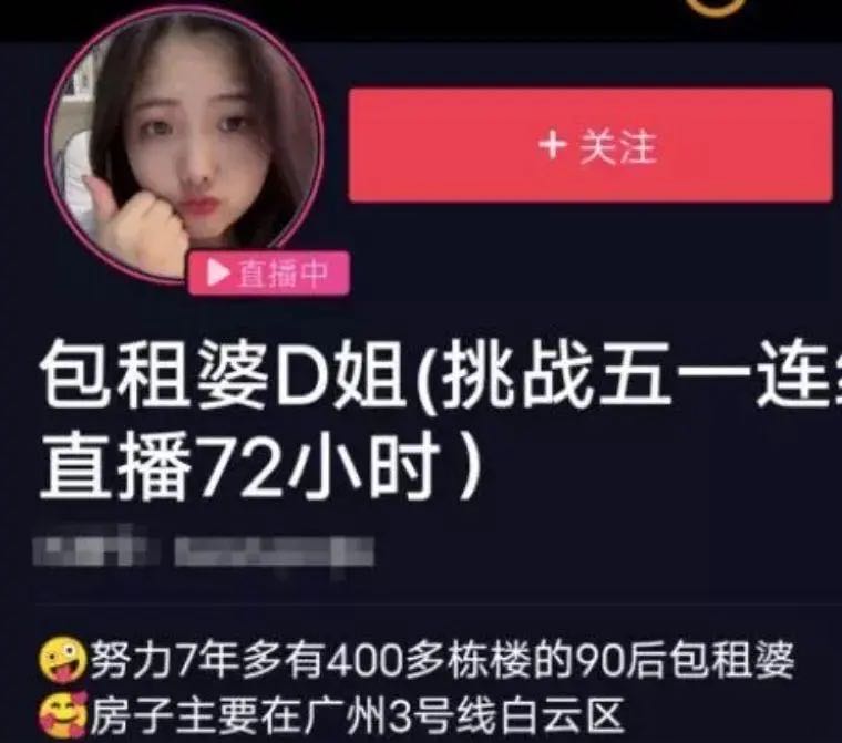 广州90后“包租婆D姐”：坐拥400栋楼，牛叉的她到底经历了什么？