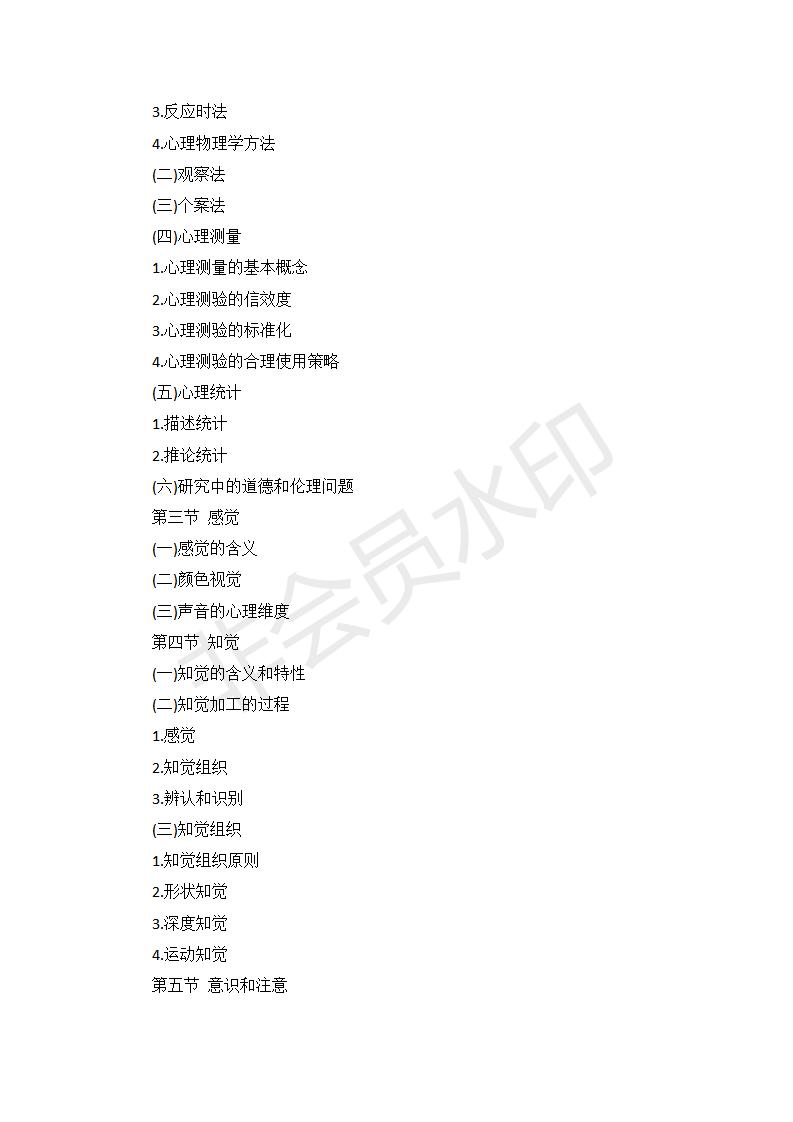 21年华中师范大学心理学347心理学专业综合大纲+重难点