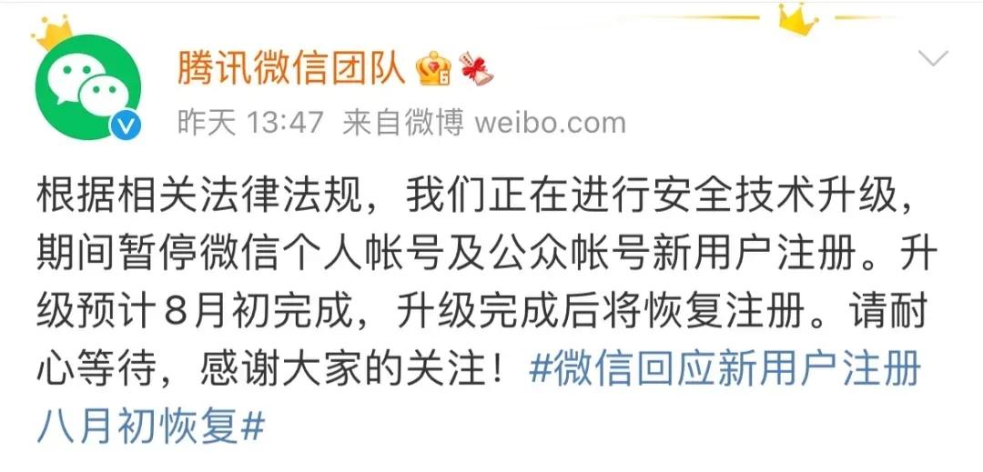 微信突然暂停新用户注册个人账号和公众号