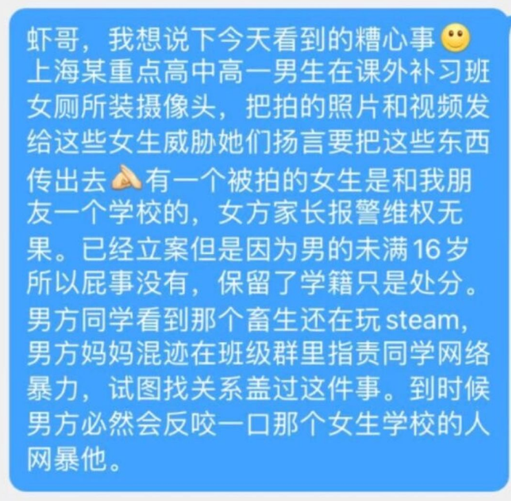 网友怒了！上海男高中生女厕偷拍，还理直气壮用照片威胁女同学？