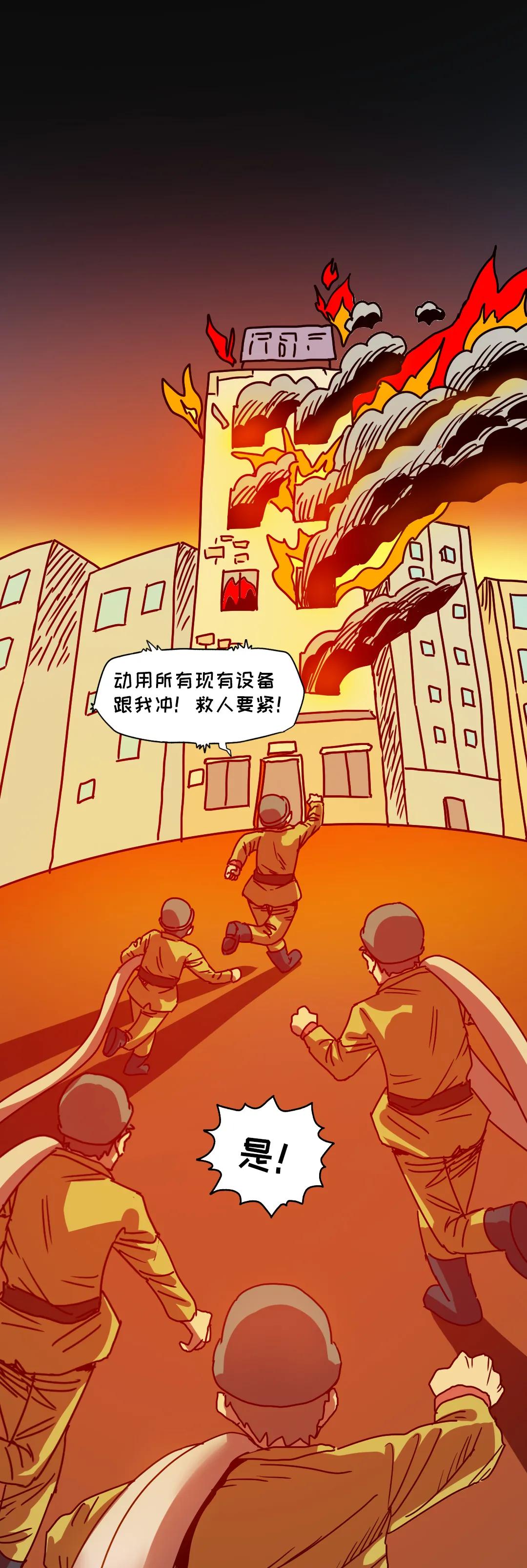 你好，消防员