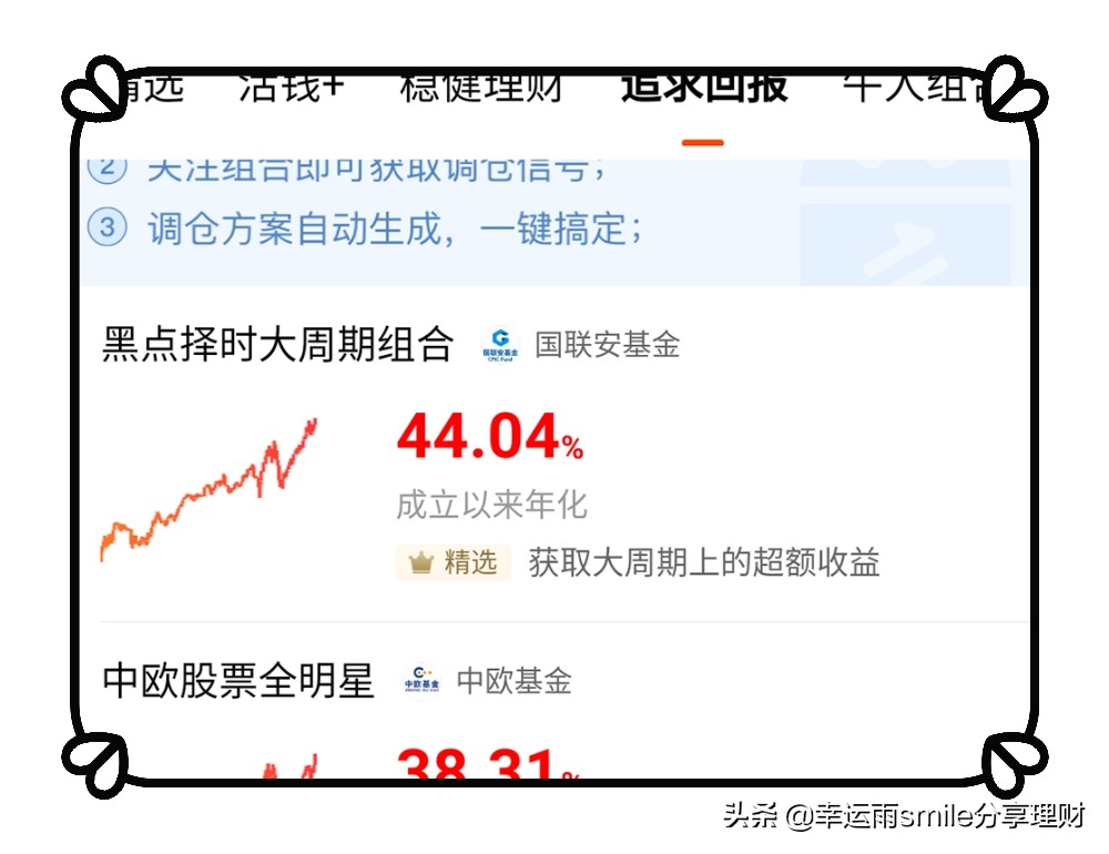 一千个人就会有一千种基金组合，理念不同自然