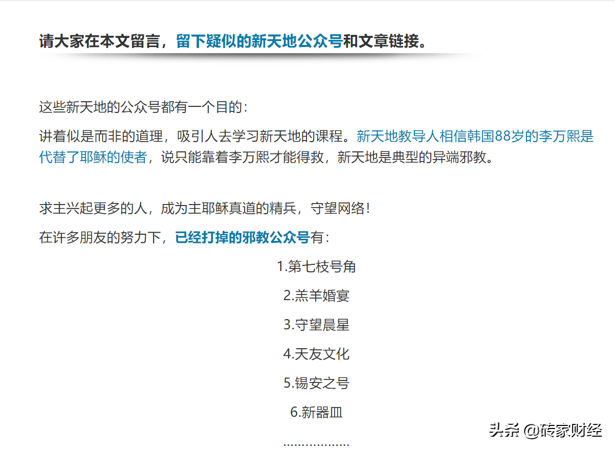 网络空间不是法外之地！警惕微信视频号上面向孩子的非法传教-第5张图片-农百科