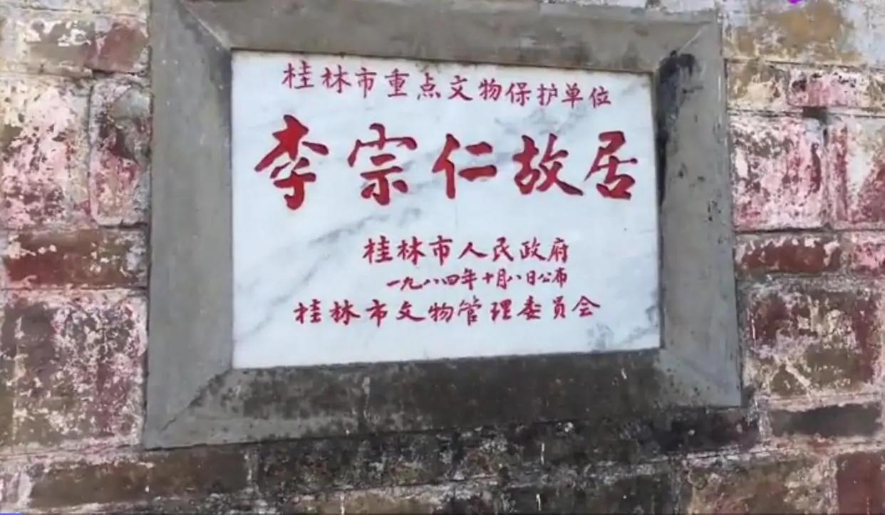 桂林臨桂小山村名 字典無此字 民國代總統的故居 背靠天馬山 Mp頭條
