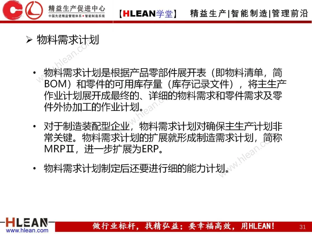 「精益学堂」生产运作管理概述