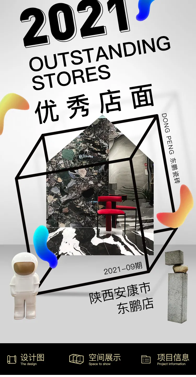 空间布局美学的设计与探索|2021年东鹏优秀店面第9期 陕西安康