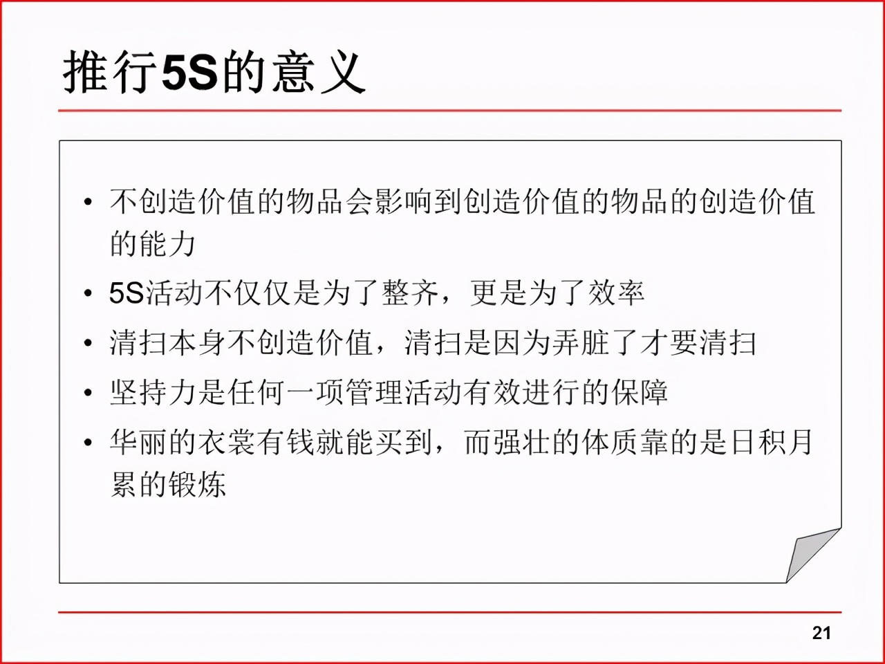 精益PPT分享 现场改善工具及案例