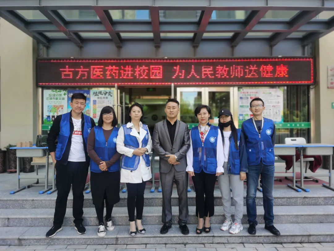 古方医药进校园，为人民教师送健康