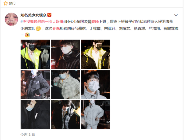 迎来|央视春晚迎来最后一次大联排！流量明星组合齐聚 时代峰峻真的太强了