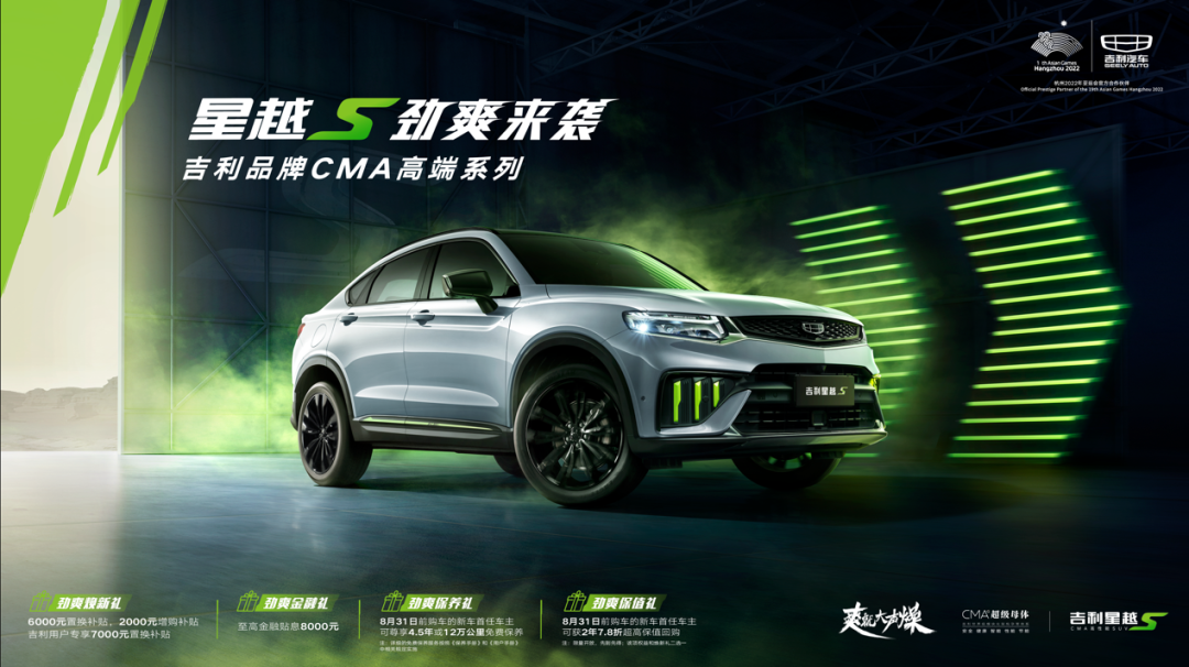 全系2.0T，不到14万起，高颜值轿跑SUV，星越S值得买吗