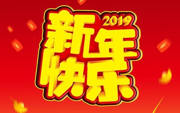 2019年给老师的春节祝福语,祝您新年快乐,桃李满天下!