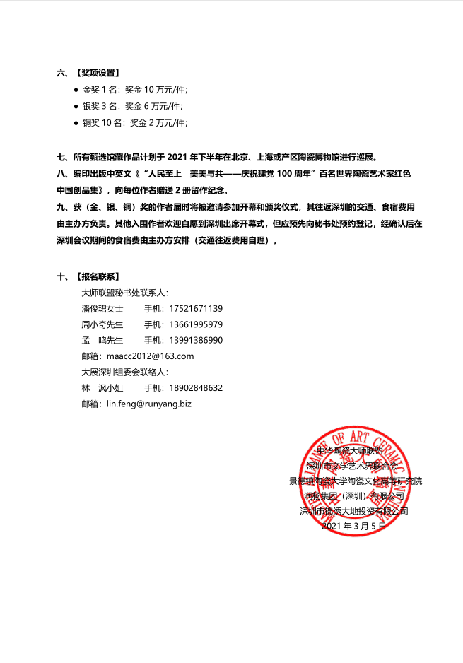 热烈祝贺陆金喜当选中华陶瓷大师联盟常务副主席