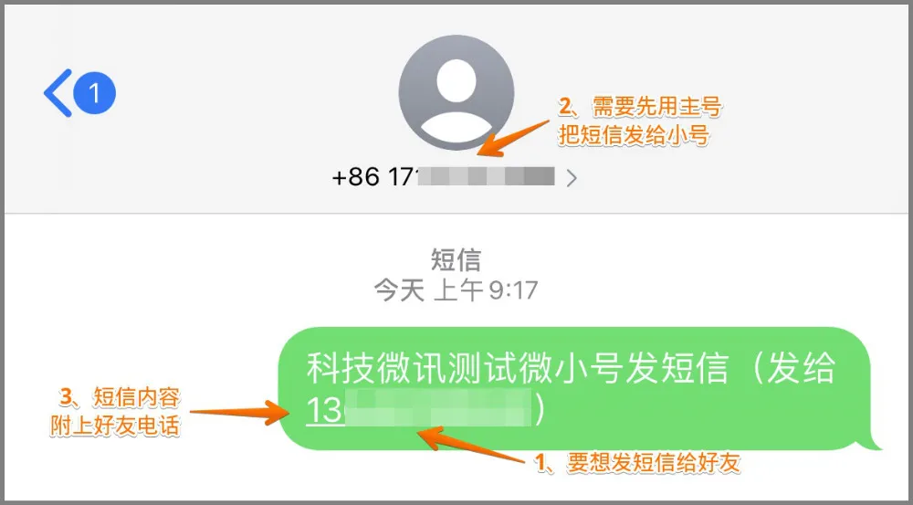 体验微小号:微信的虚拟电话号码插图(4) 体验微小号:微信的虚拟电话号码