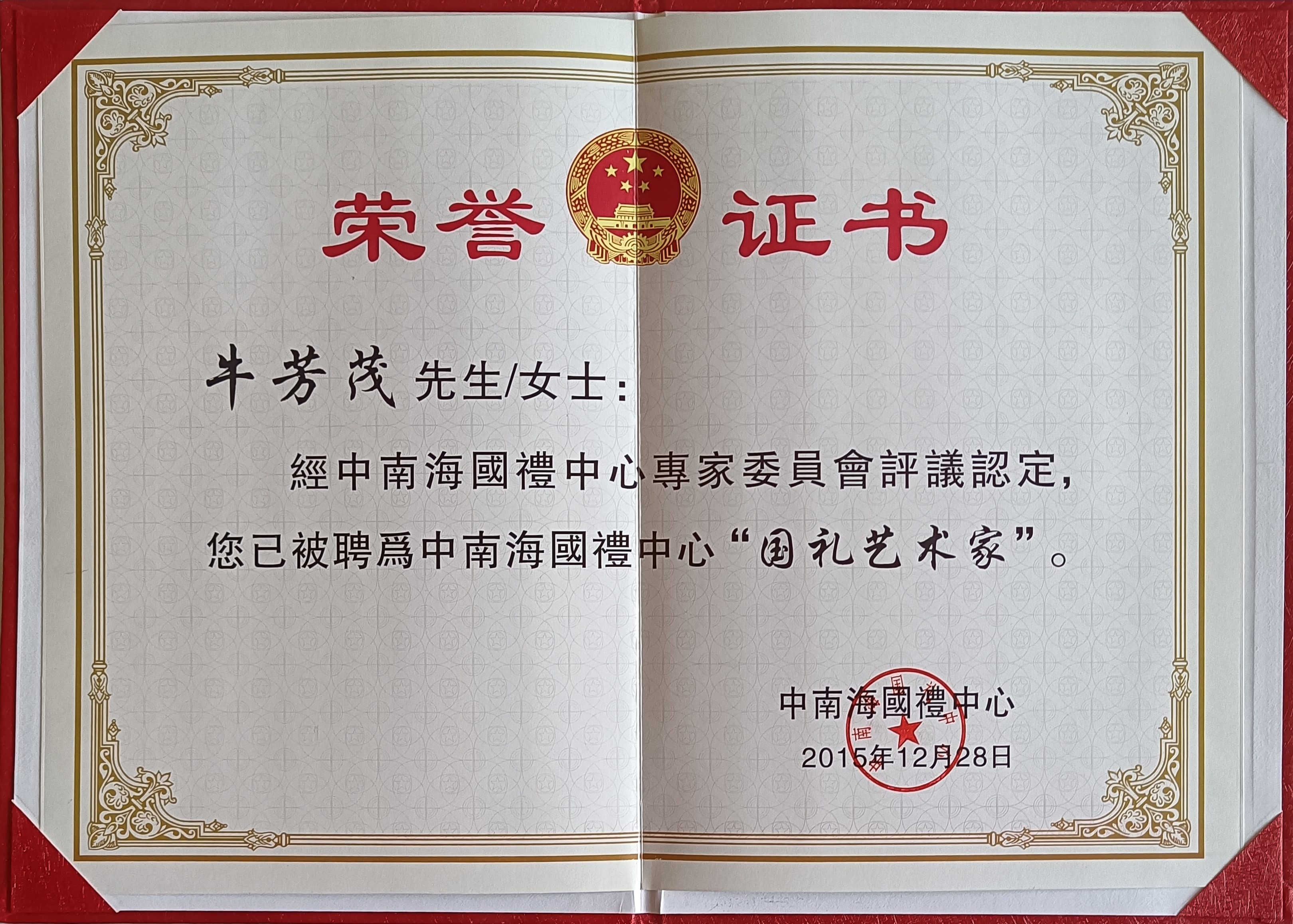 2021年国际艺术名家专题报道——牛芳茂