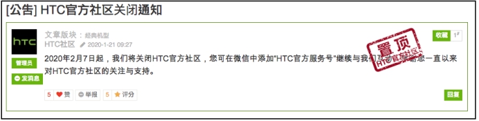 HTC官方社区关闭，从此再见，HTC手机