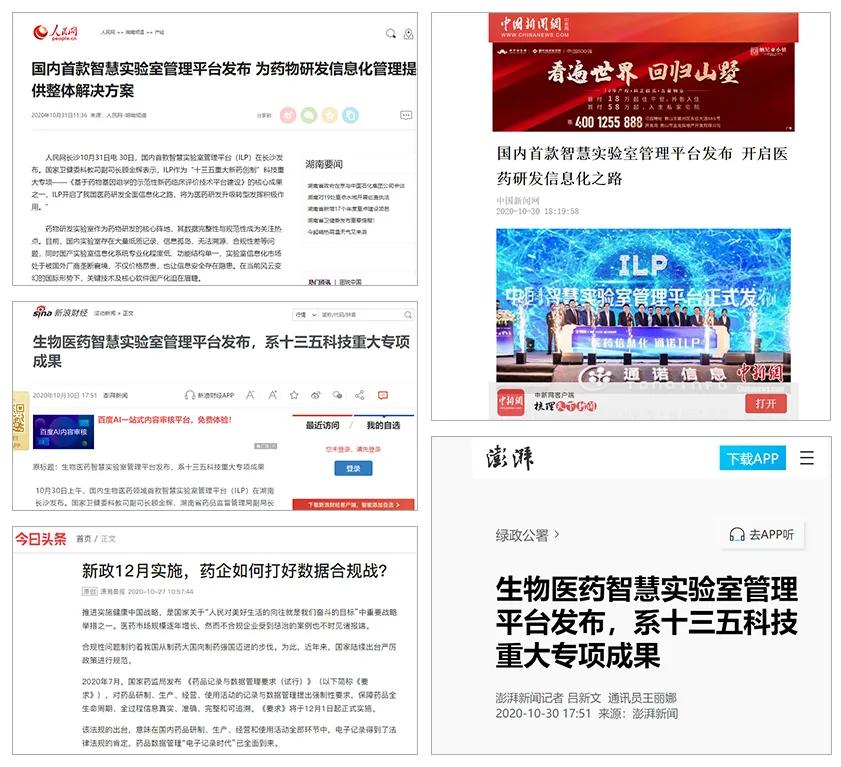 ILP！向医药信息化时代致敬