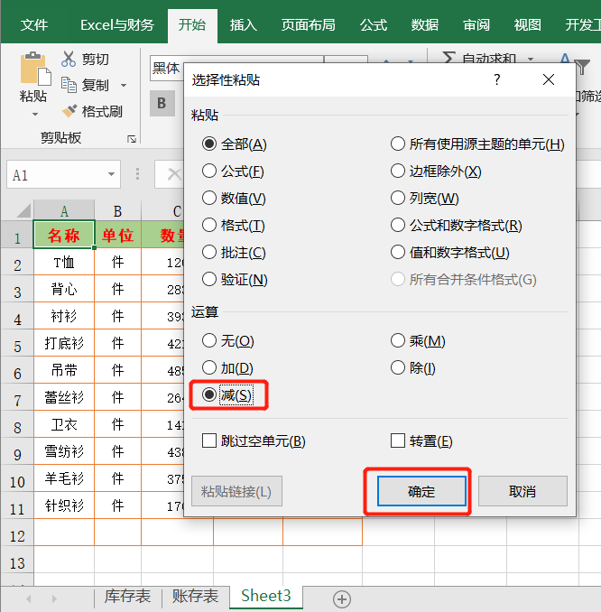 6种方法帮你快速核对两个Excel表格数据