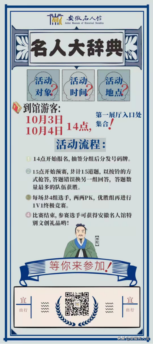 国庆去哪儿玩？渡江战役纪念馆、安徽名人馆“文化大餐”等你来飨！