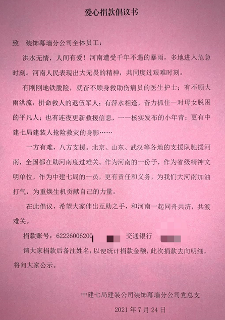 微光汇聚，点亮希望-中建七局建装公司装饰幕墙分公司星夜驰援新乡