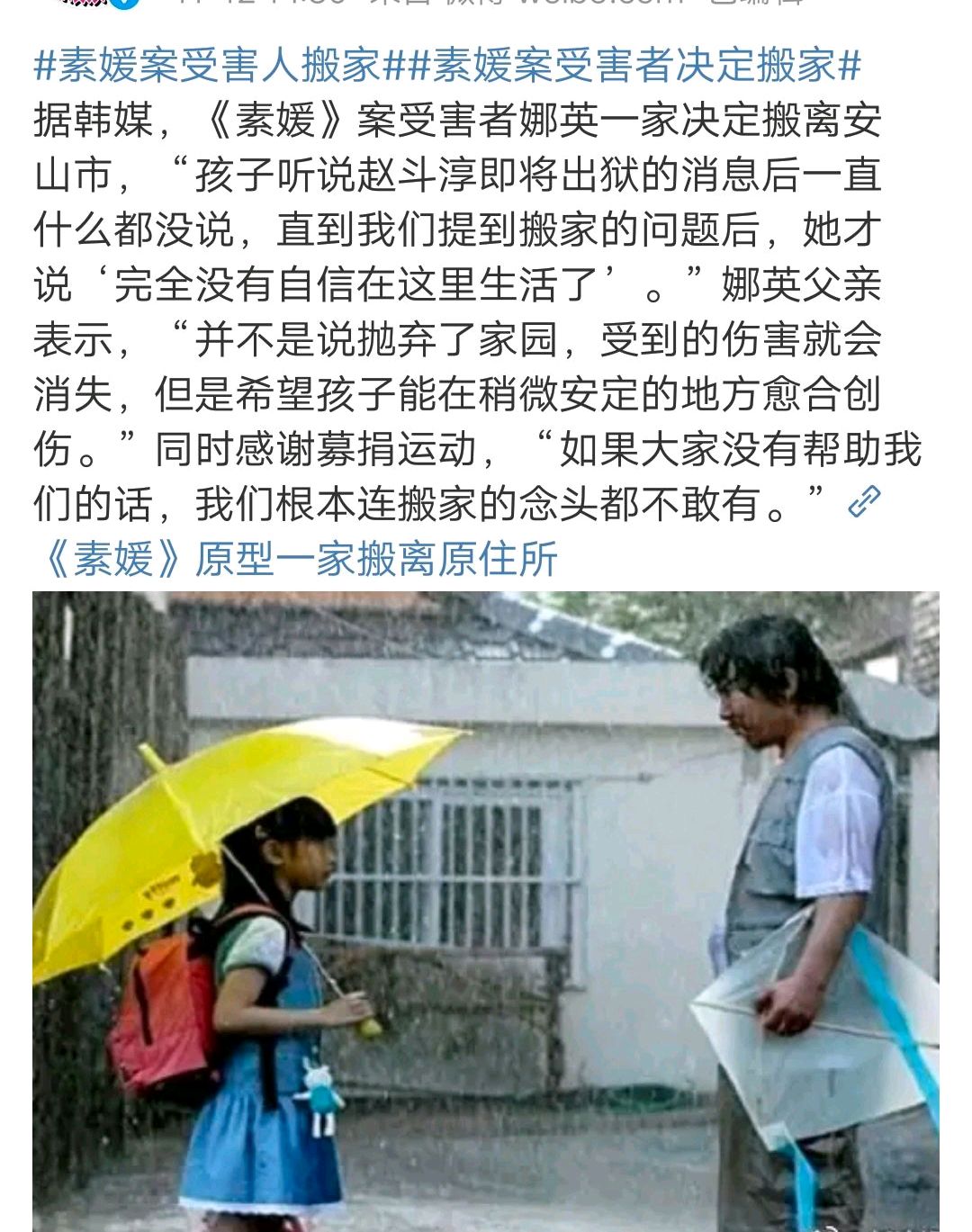 素媛案受害人搬家天天做噩梦没信心生活世道反了