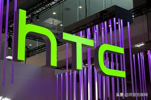 第一批安卓机生产商HTC，曾排行全世界第三，现被销售市场忘却
