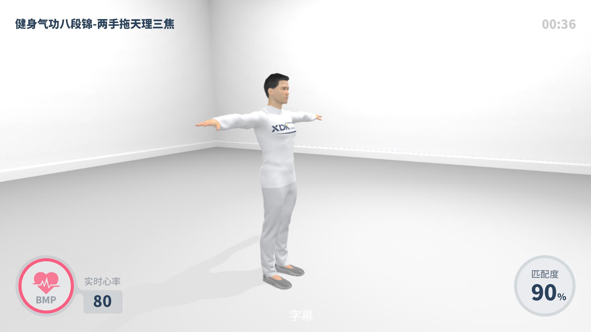 希迪克拟态系统——数字八段锦训练助力患者院后康复