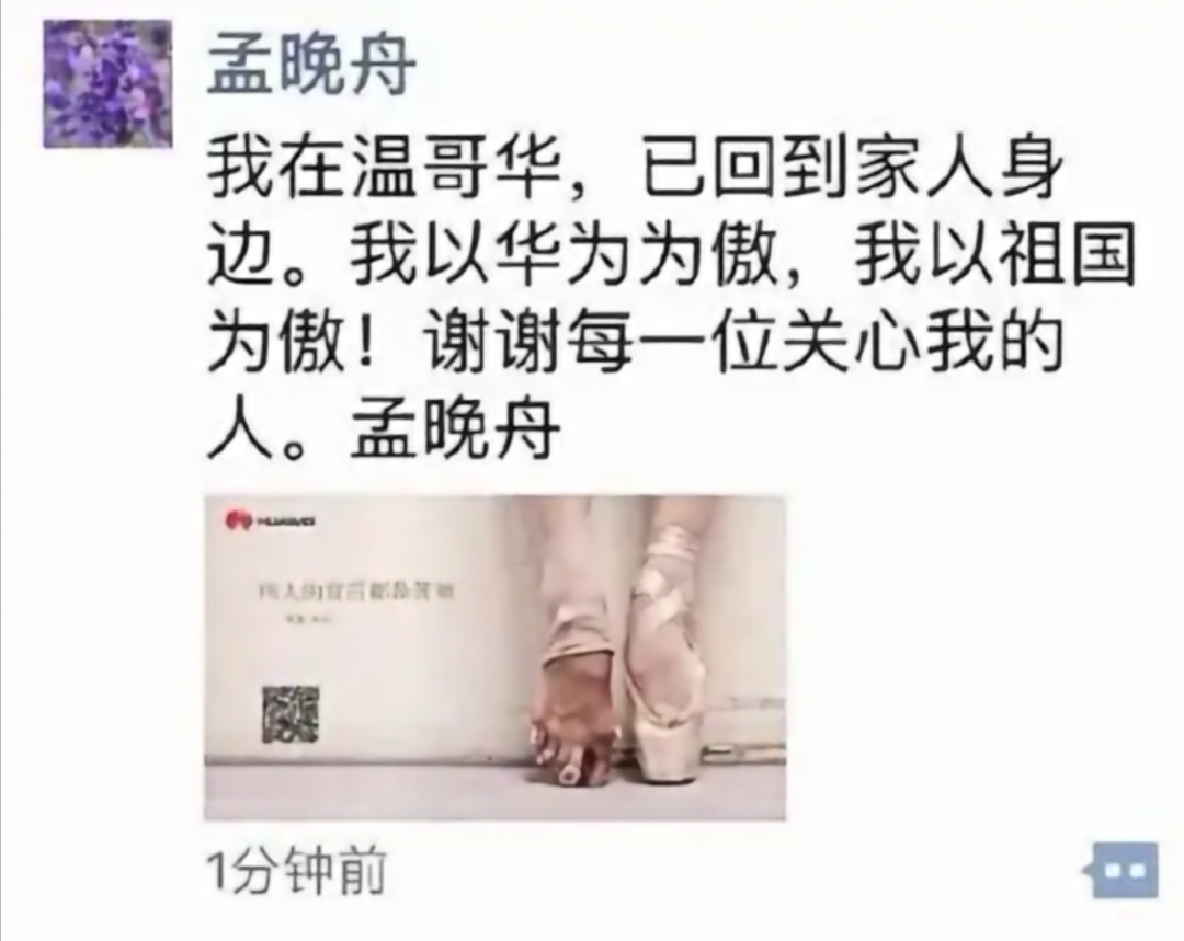 孟晚舟于25日晚抵达深圳！1028个煎熬日夜，终回祖国怀抱