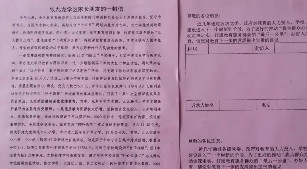 坊子區(qū)九龍中學(xué)小學(xué)部:“傾聽(tīng)群眾心聲(圖4) 坊子區(qū)九龍中學(xué)小學(xué)部:“傾聽(tīng)群眾心聲(圖4)