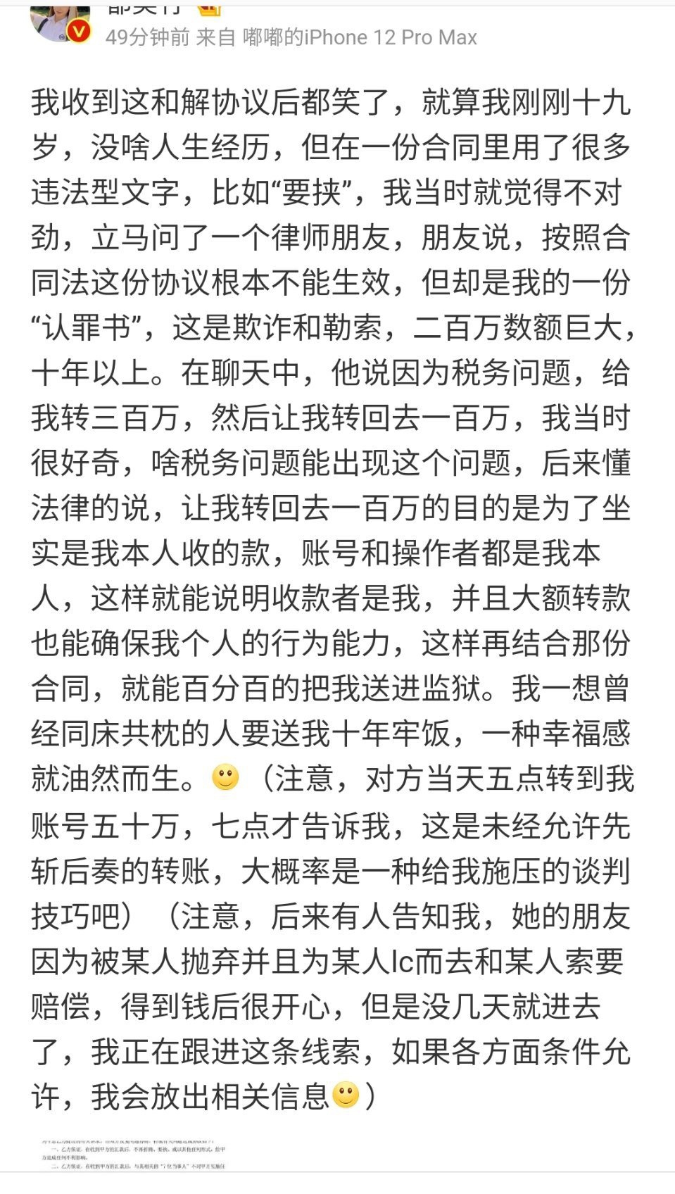 都美竹曝光更多吴亦凡毁三观事件，大量品牌解约，恐要吃牢饭？