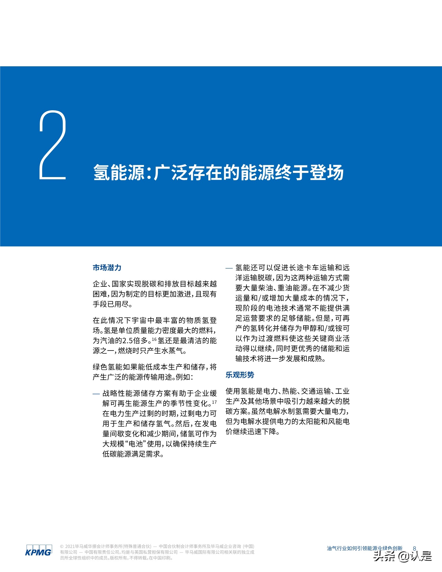 油气行业转型专题研究：如何引领能源业绿色创新