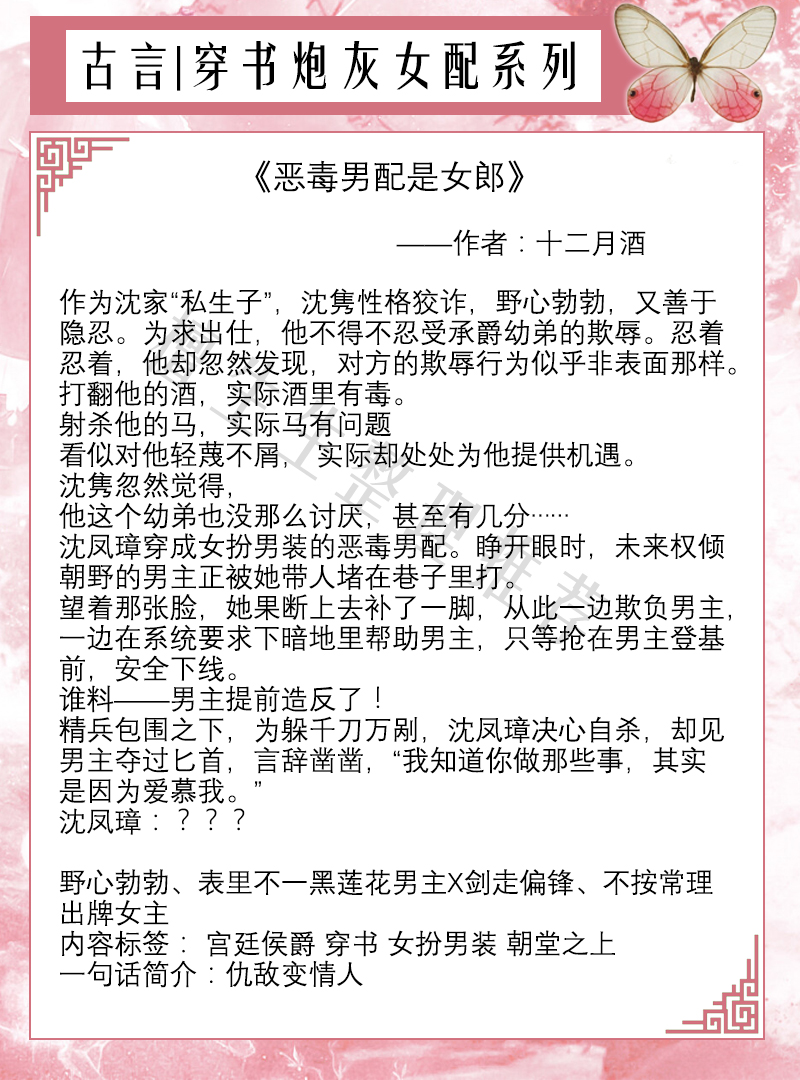 五本穿书女配古言！女主剑走偏锋不按常理来，力克精分黑莲花男主