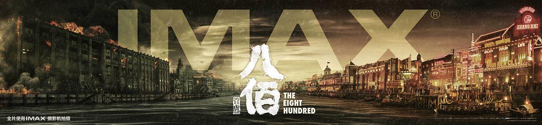 《八佰》票房獨(dú)占鰲頭穩(wěn)向20億 騰訊影業(yè)作品組團(tuán)登場