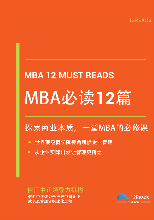MBA读什么书？MBA课程书籍推荐