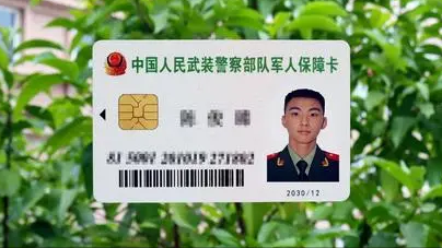 入伍后您有30项待遇，请注意查收