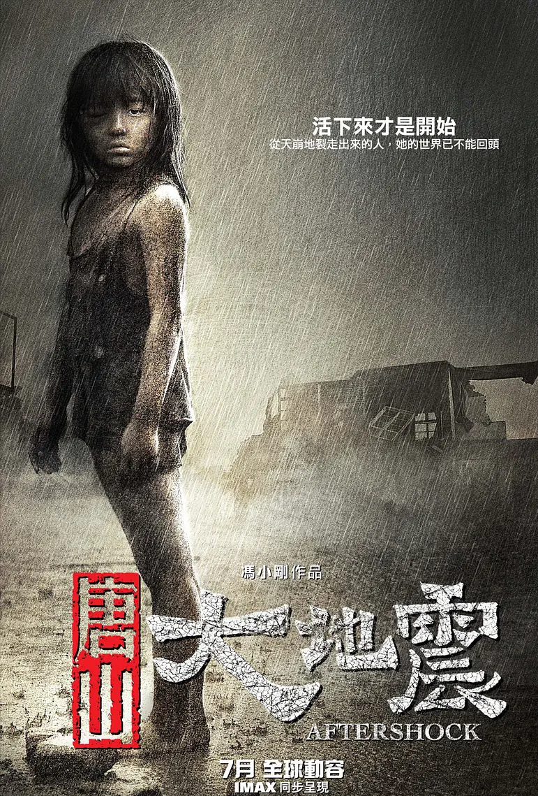 11年后再看《唐山大地震》，我終于明白了徐帆為什么要救兒子