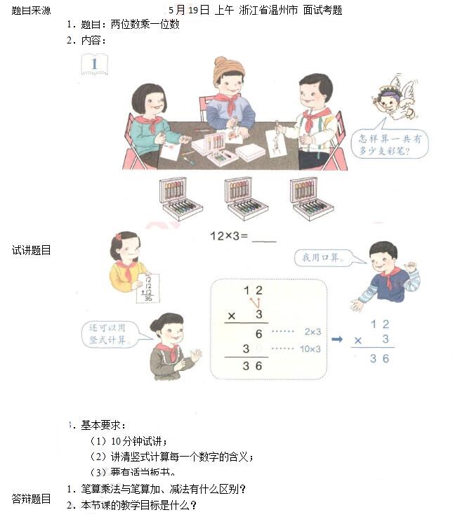 18年上半年小学数学教师资格证面试试题精选 一 教育 蛋蛋赞