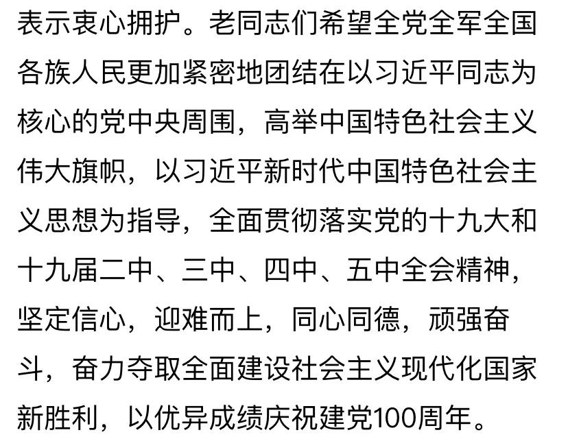 今年中央领导慰问老同志，有几个变化-第8张图片-大千世界