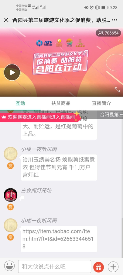 實招促消費 全力助脫貧（組圖）