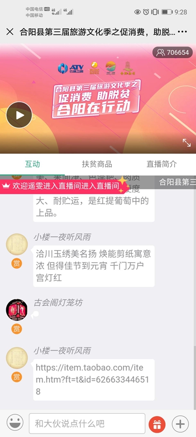 实招促消费 全力助脱贫（组图）