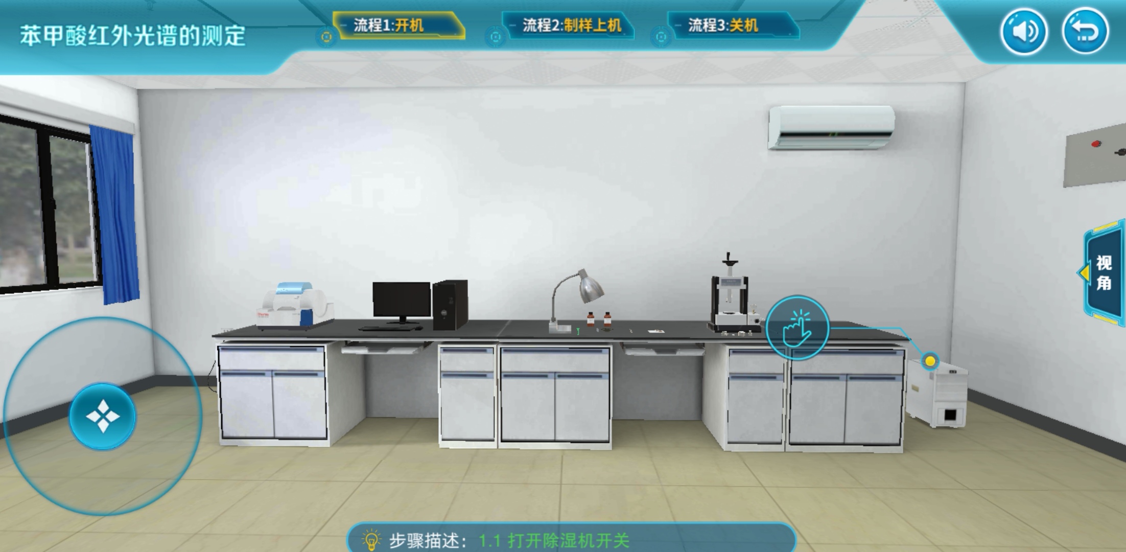 北京欧倍尔苯甲酸红外光谱的测定虚拟仿真软件，游戏式体验助学习