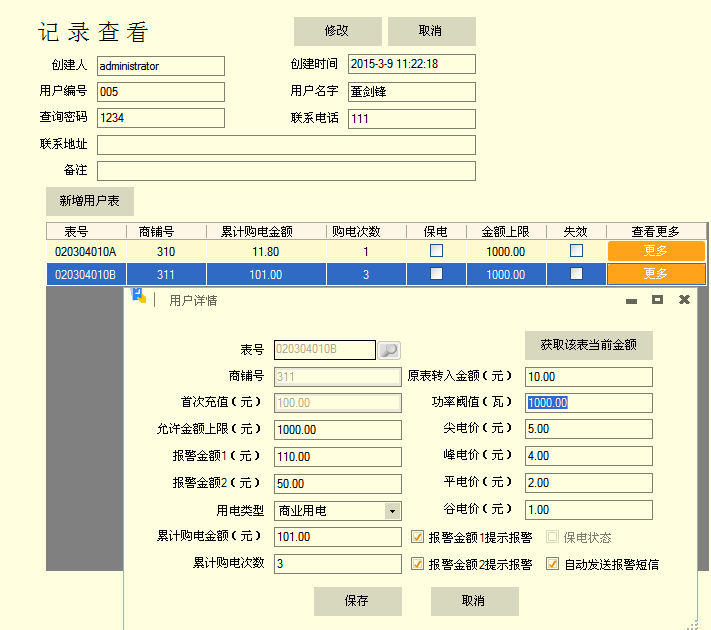 远程预付费电能管理系统实现各租户用电的收费、监控和管理