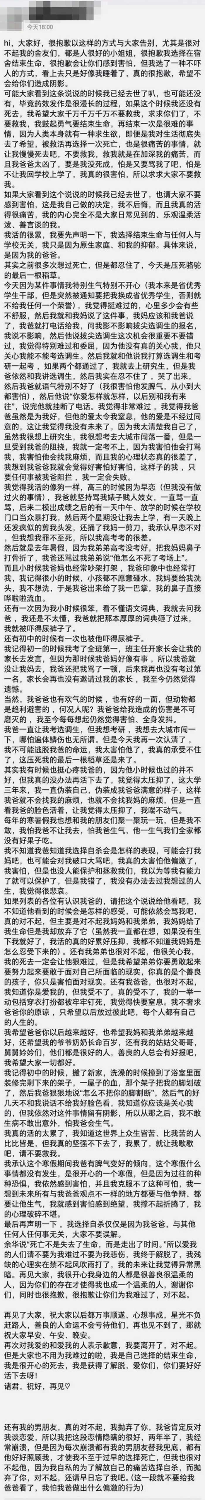 济南女大学生自杀，遗书曝光：“罪魁祸首”竟是亲生父亲