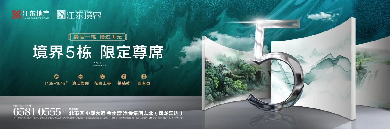 江東境界丨濱江闊邸，締造高品質理想人居