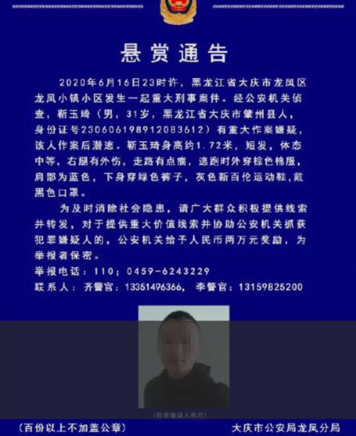 女孩疫情期在家办公被勒颈身亡|女孩疫情期在家办公被勒颈身亡原因是什么？嫌疑人3天杀4人最新消息 警方曾悬赏2万追凶